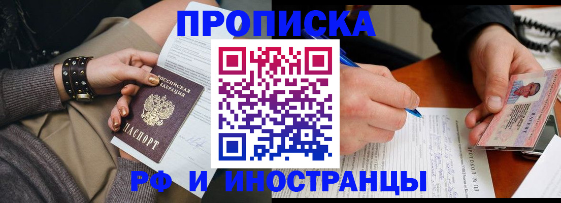 прописка гарантия в Сальске