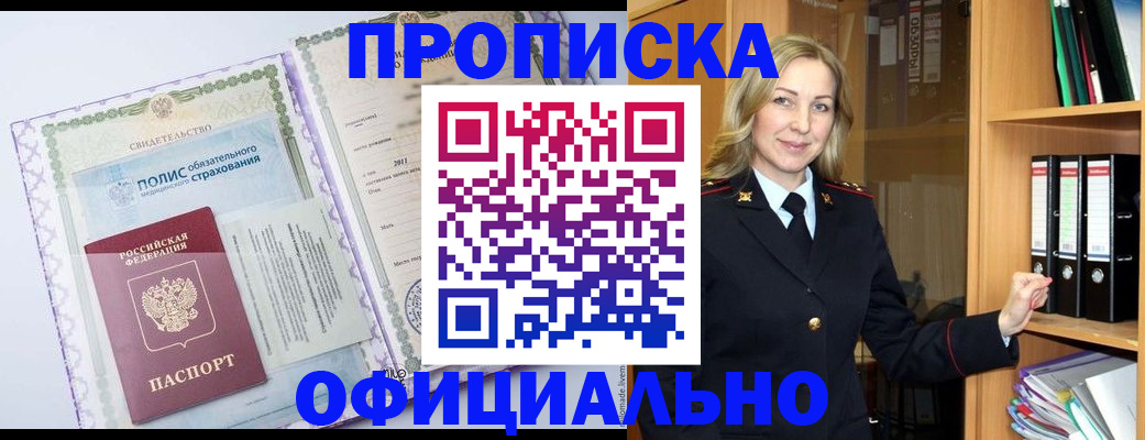 временная регистрация в Сальске
