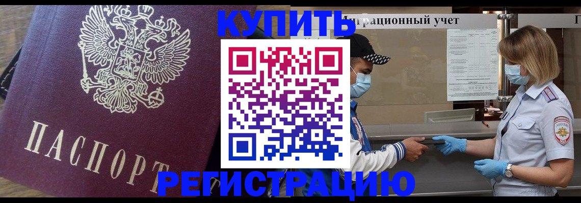 прописка штамп в Сальске