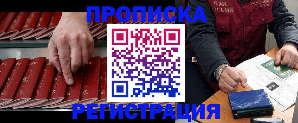 временная регистрация надежно в Сальске