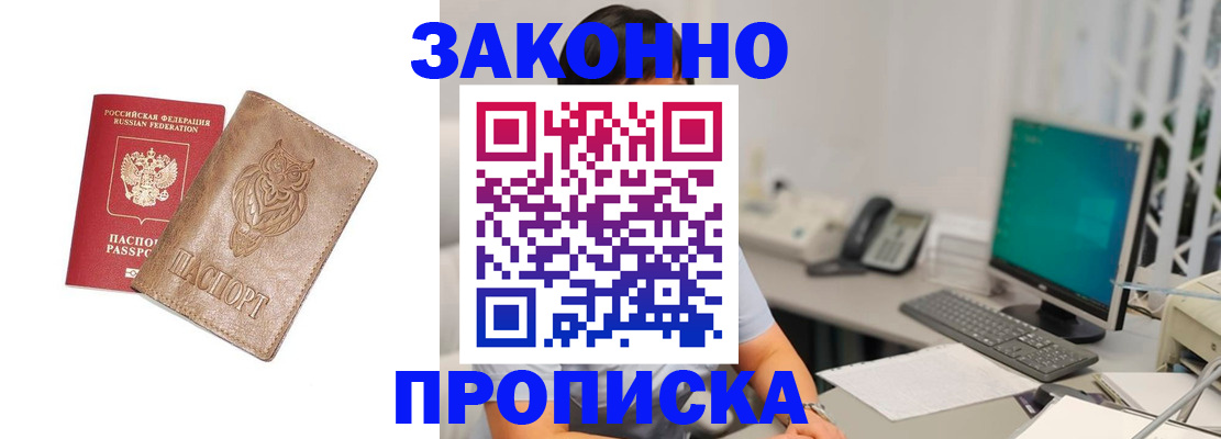 прописка в квартире в Сальске