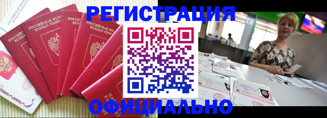 миграционный учет в Сальске