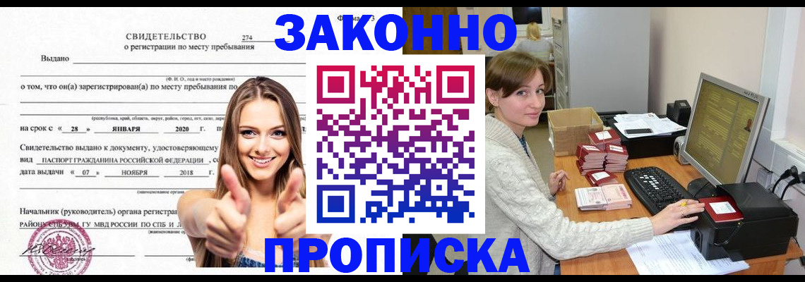 временная регистрация для школы в Сальске