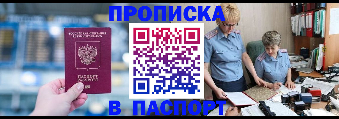 временная регистрация в квартире в Сальске